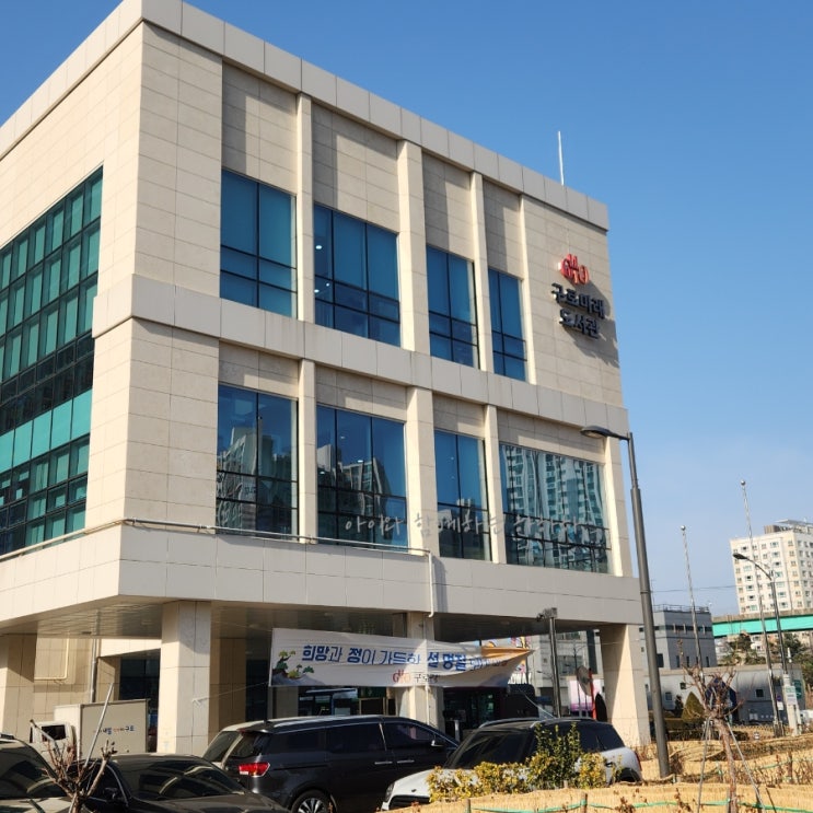 신도림 아이와 구로미래도서관 서울 어린이 도서관