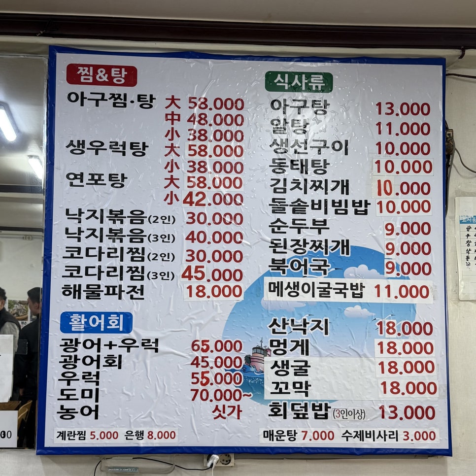 아구와 코다리찜 사진 6