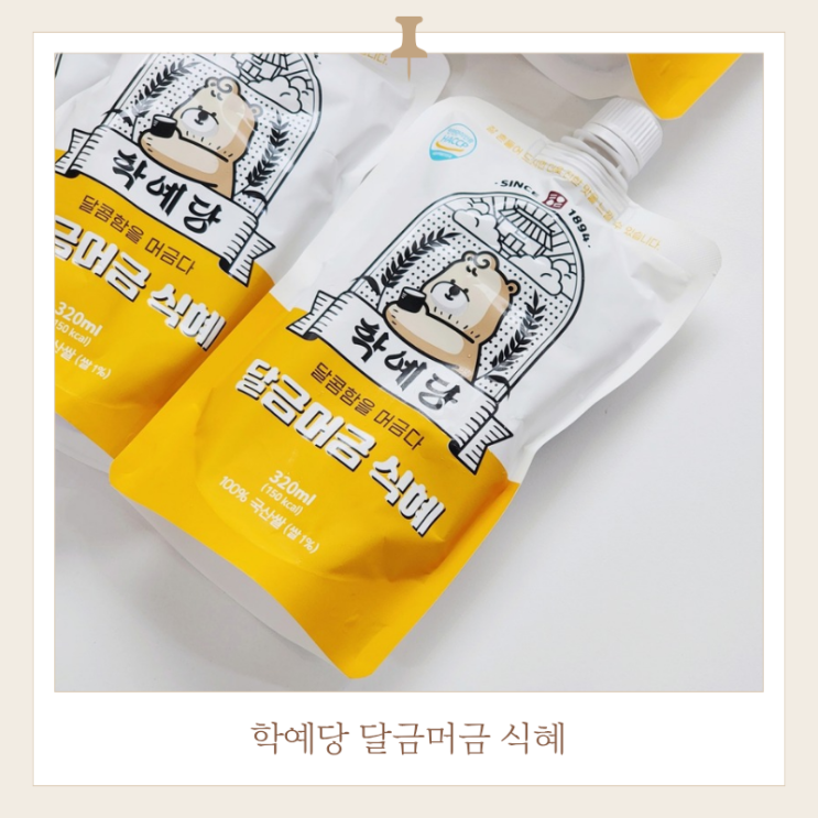  학예당 식혜 솔직후기, 더 맛있게 먹는 꿀팁