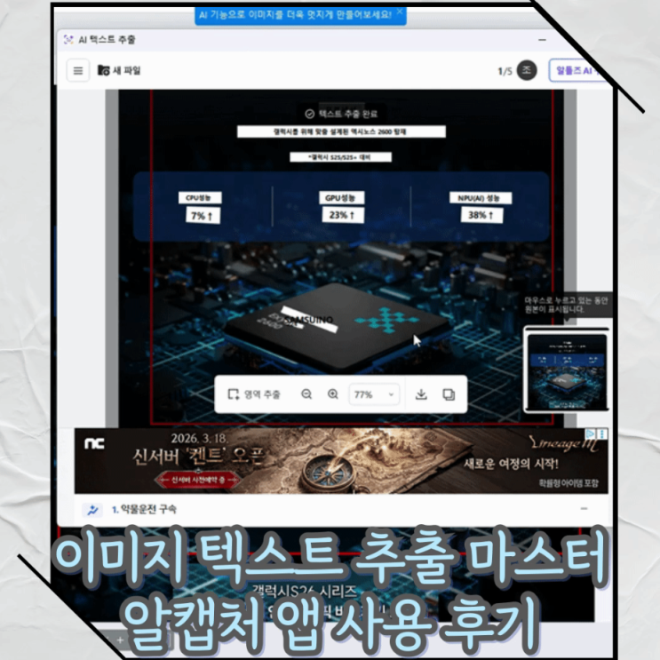  이미지텍스트추출 마스터 알캡처 사용 후기[이미지텍스트변환 OCR]
