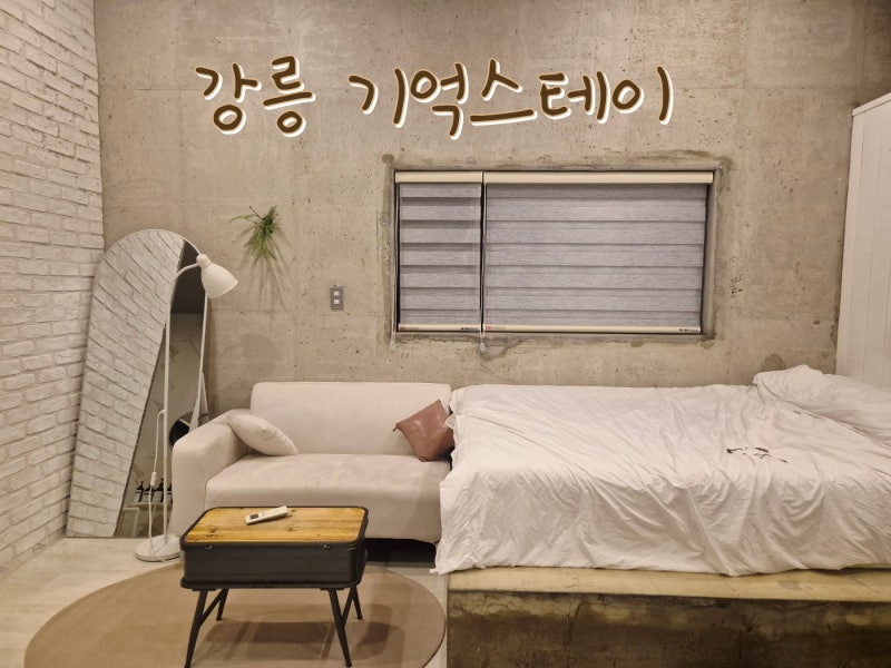 강릉 기억스테이 602호 강문펜션 오션뷰 숙박후기