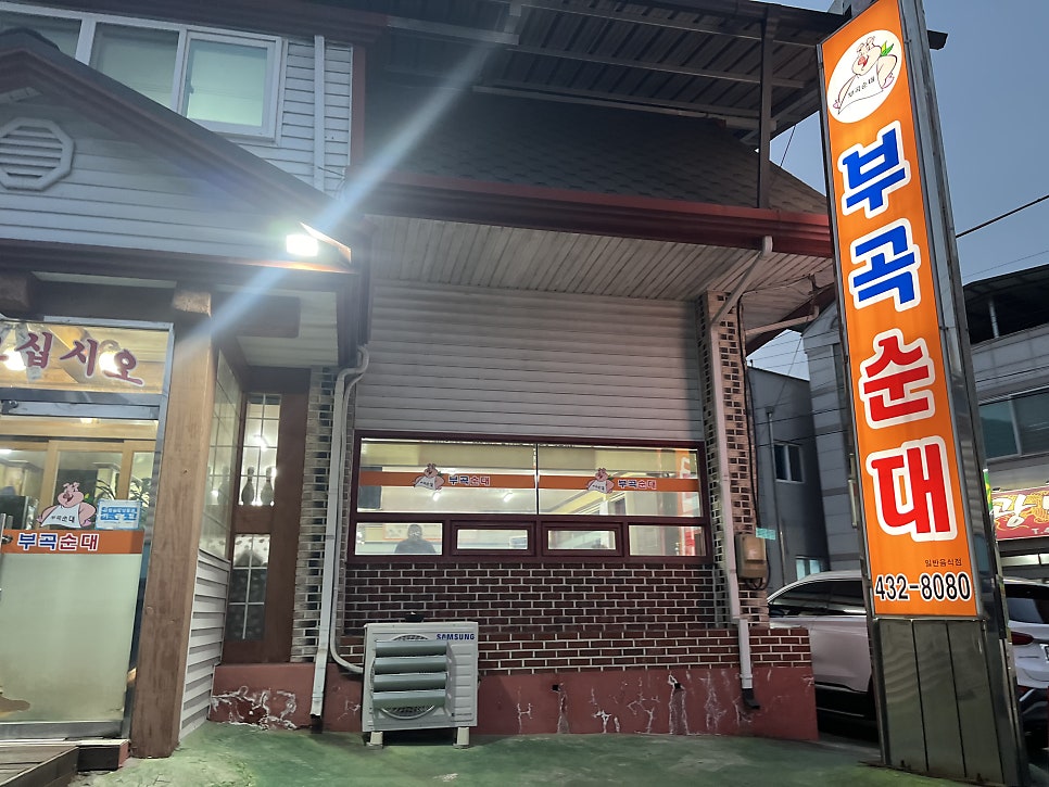 부곡순대 사진 1