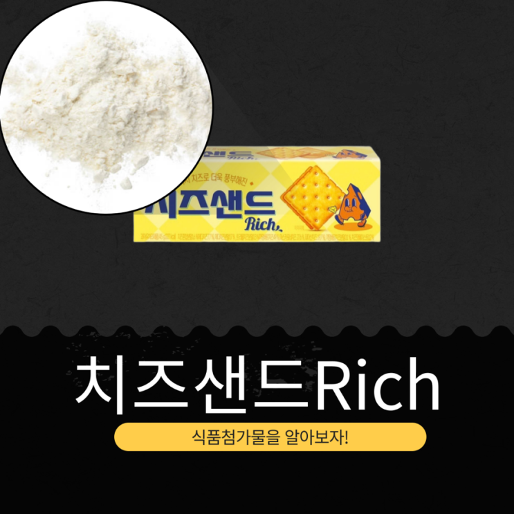  CU 신상 1,200원 [ 치즈샌드Rich] 칼로리 227kcal · 나트륨 240mg