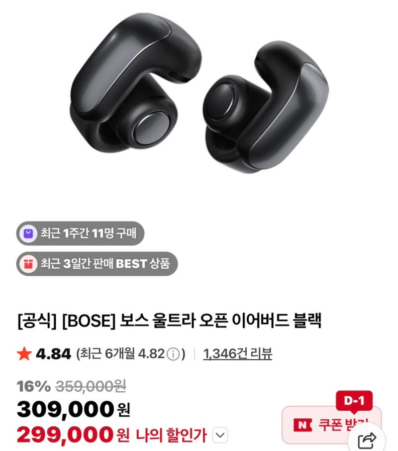 러닝이어폰 추천 및 샥즈 오픈형 이어폰 A/S 후기 (오픈핏2+)