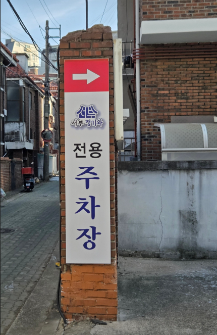 서부청기와감자탕 연신내점 사진 3