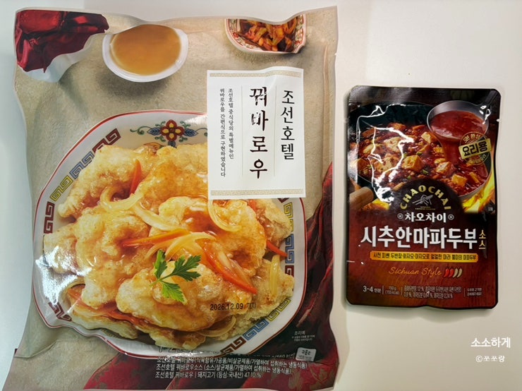 [실온/냉동식품] 컬리 : 차오차이 시추안마파두부소스, 조선호텔 꿔바로우