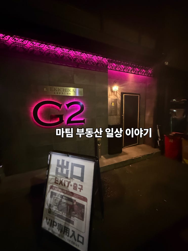  오사카 에프터 클럽 G2 OSAKA  후기