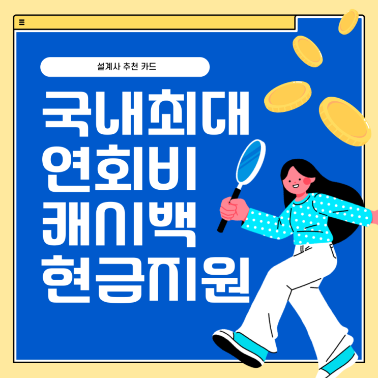 롯데 국세 <b>지방세 납부</b> 프로페셔널카드 설계사 발급 지원 혜택... 