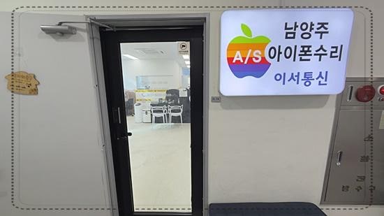 아이폰 전원이 안켜져요 남양주아이폰수리 이서통신 남양주아이폰 파손 수리