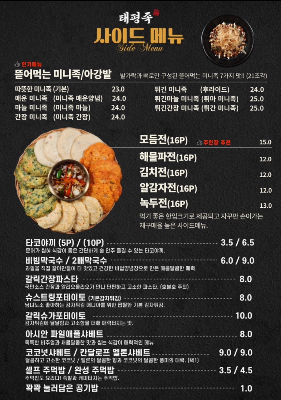 태평족 포항문덕점 사진 4
