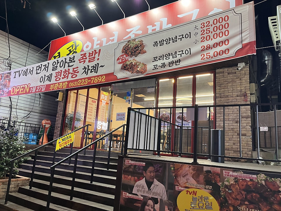 부광족발 효자점 사진 1