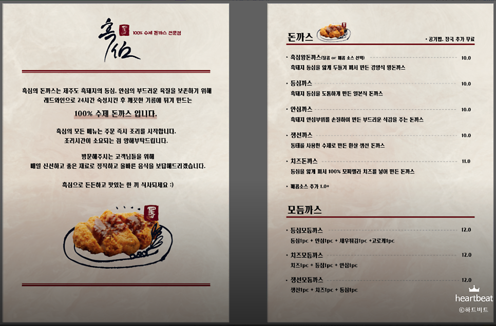 흑심돈까스 사진 6