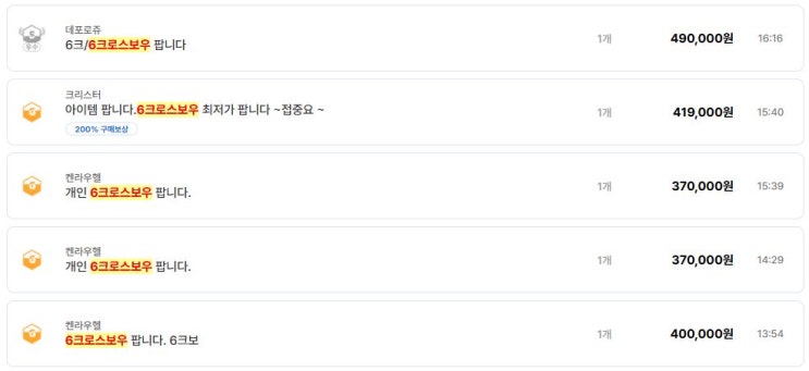  리니지 클래식 6크로 7크로 8크로 9크로 가격 비교