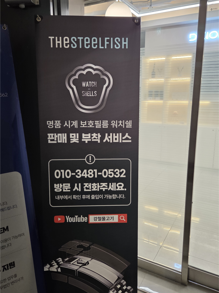  [일상] 명품 시계 보호필름 부착 업체 추천(오메가 다이버300)