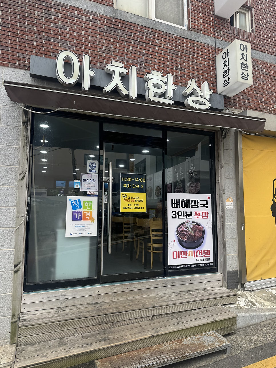 아치한상 사진 1