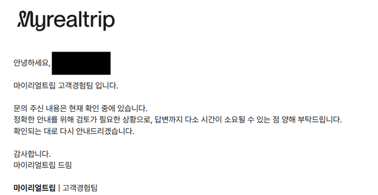  마이리얼트립 고객센터 연결 후기 빠르긴 했는데