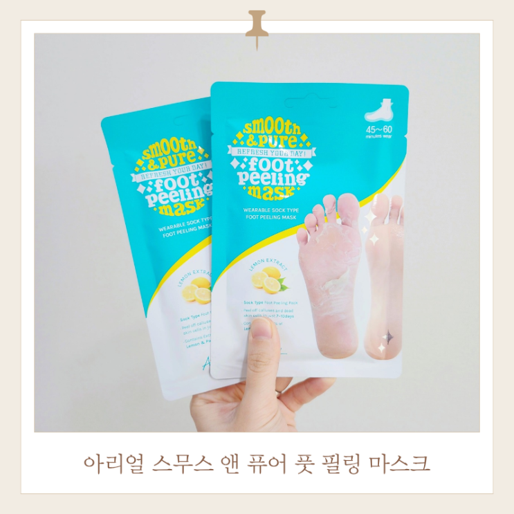  아리얼 발각질제거팩 솔직후기, 3월 올영세일 추천템