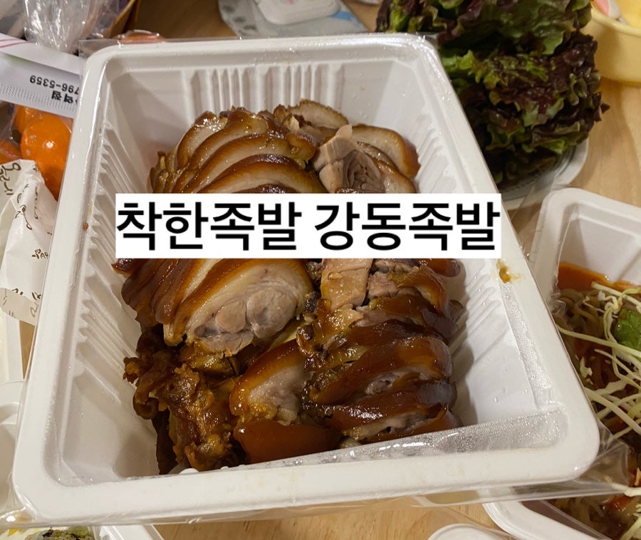 착한족발 사진 1