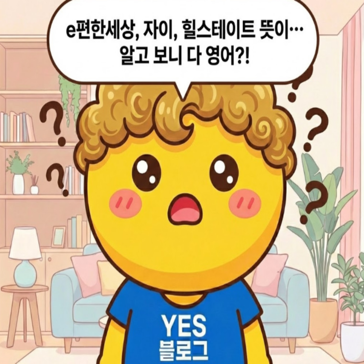  e편한세상 자이 힐스테이트 뜻?아파트 브랜드 의미