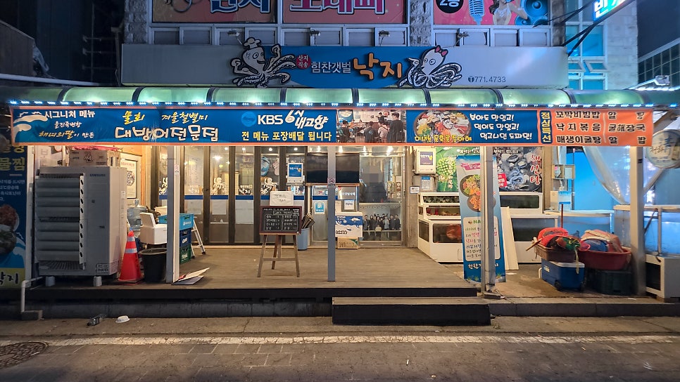 힘찬갯벌낙지 사진 4