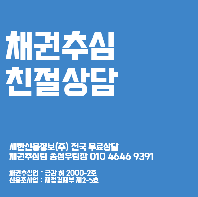  빌려준돈 못받을때 신용정보회사 찾는 이유