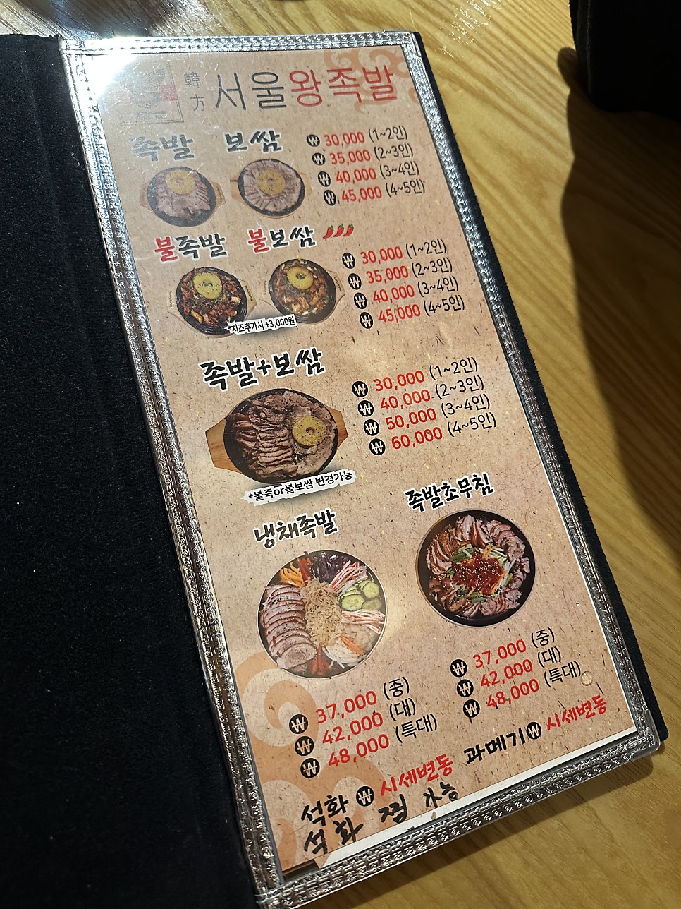 한방서울왕족발 사진 6