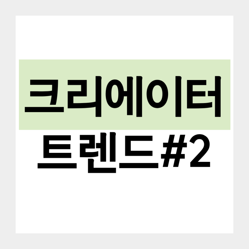 연예인 유튜버 섭외, 연예인 유튜브 대표 제작사 4
