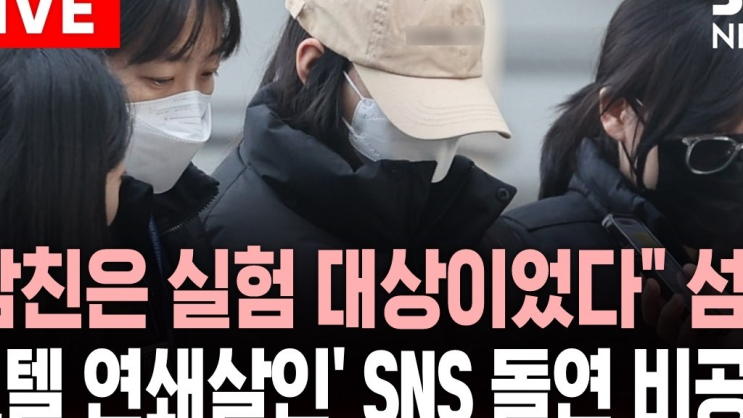  "또 있었다" 수유동 모텔 살인녀,노래방서 드러난 소름 돋는 여죄