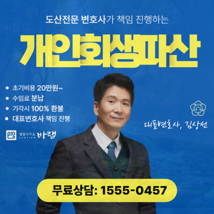  대구개인회생 법무사 변호사 선택 추천 핵심