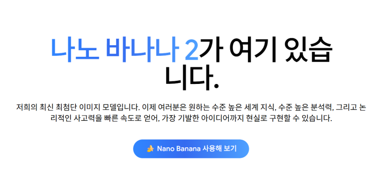  나노바나나2 출시 제미나이 프로할인 이용법
