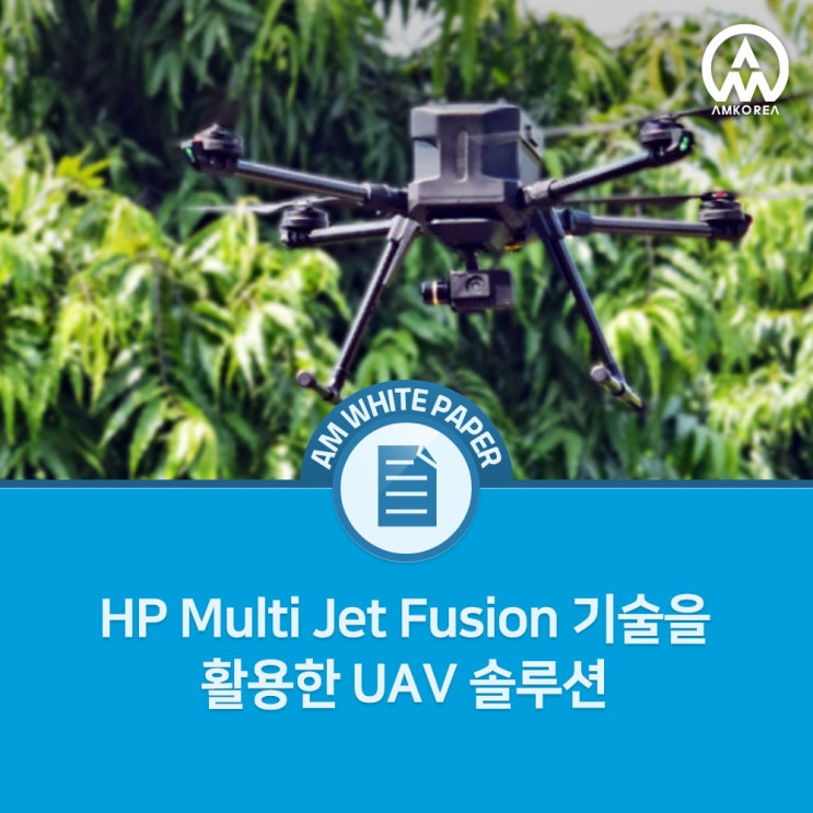 드론 제조에 최적화된 HP MJF 3D 프린팅 솔루션