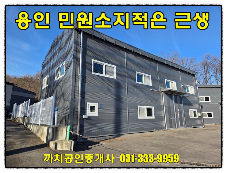  용인시 처인구 모현읍 신축 근생창고 월세 임대