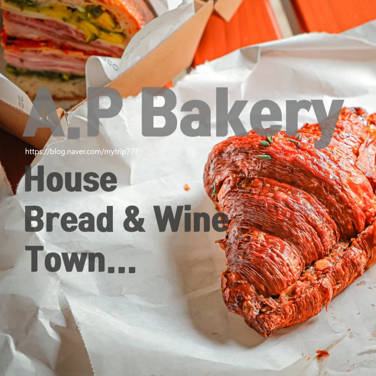  시드니 A.P Bakery 총정리 | House·Town·Bread & Wine 위치·메뉴 비교