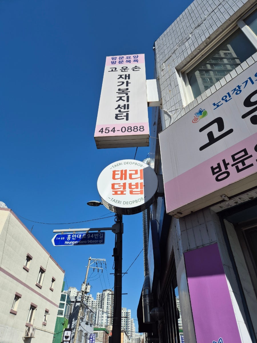 태리덮밥 사진 5