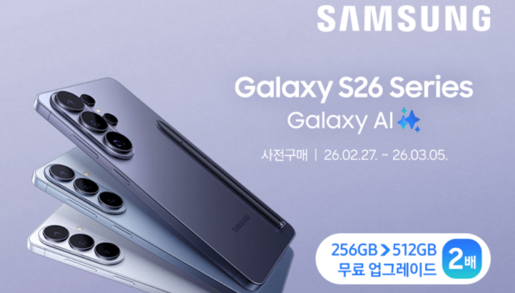  [제목] 갤럭시 S26 사전예약 시작! 쿠팡 자급제 혜택 총정리 (가격, 출시일, 사은품 정보)