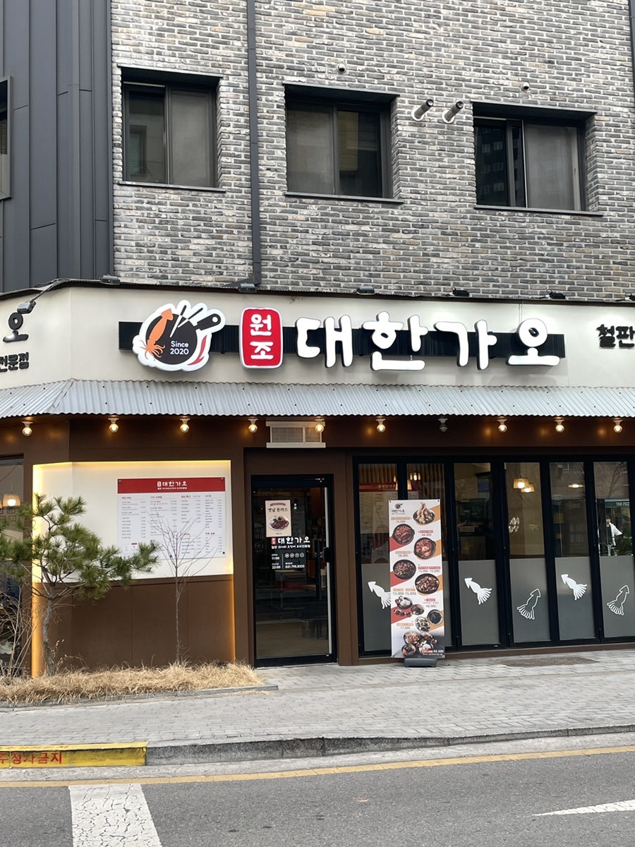 대한가오 하남점 사진 3