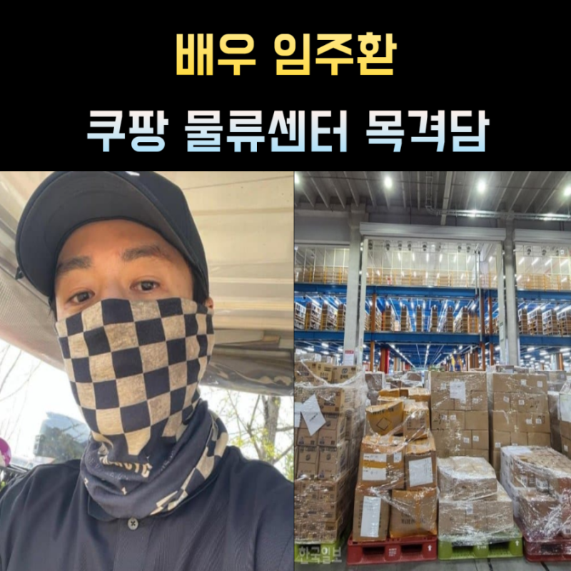 임주환 프로필 배우 쿠팡 나이 키 필모그래피