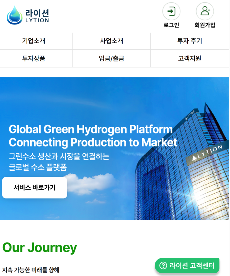  유튜브 모델 동원 수소투자플랫폼 사기, 라이선 사기 구조