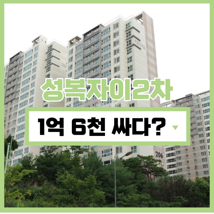  수지아파트경매 성복자이2차 물건 정보