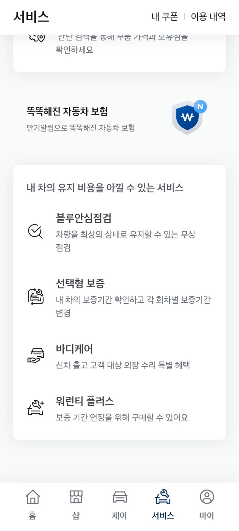 [현대차 블루안심점검] 현대차 무료 블루안심점검 서비스 마이현대 어플 대상 확인 및 예약 ....