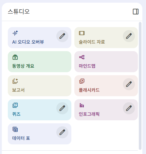  강의요약 AI추천 Notebook LM 완벽정리