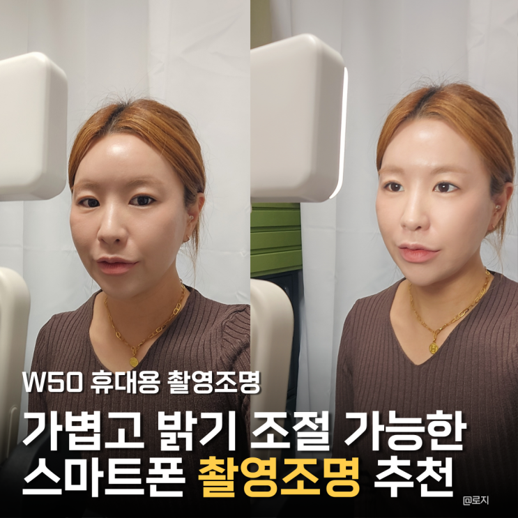  블로그 인스타 유튜브 제품 촬영 핸드폰 조명 차이 비교 추천