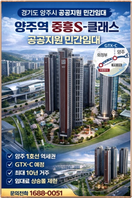 양주시 민간임대 공공지원 아파트 양주역 중흥S클래스 분양 공급정보