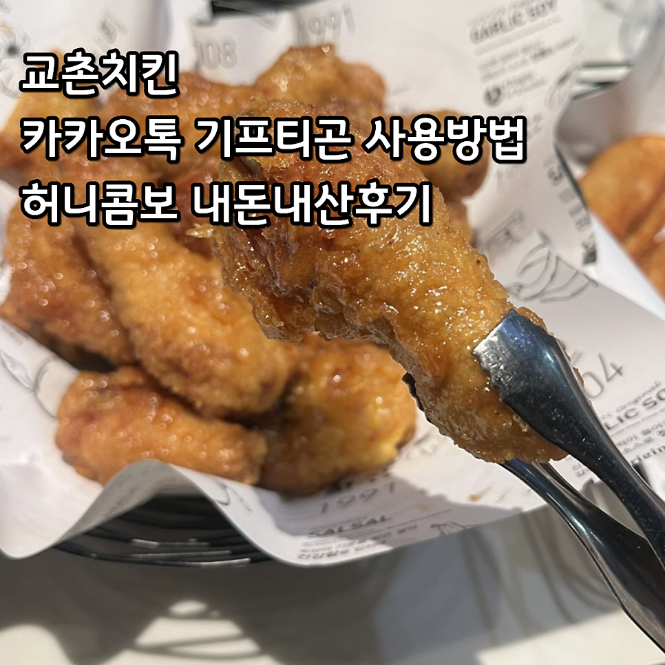 교촌치킨 진접장현리점 사진 1