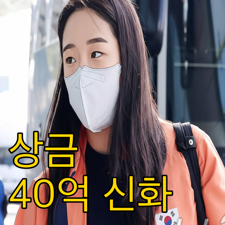  안세영 40억 돌파 전영오픈 2연패 도전