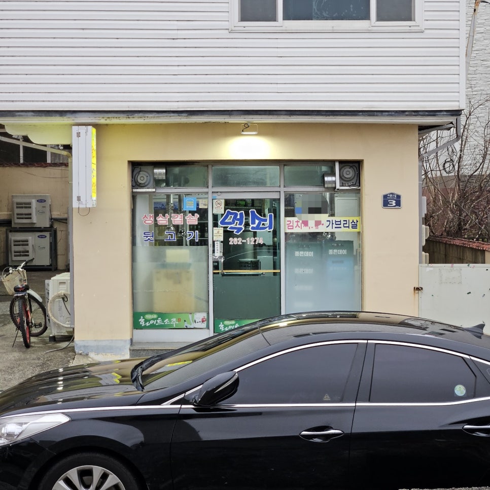 먹쇠뒷고기 사진 1