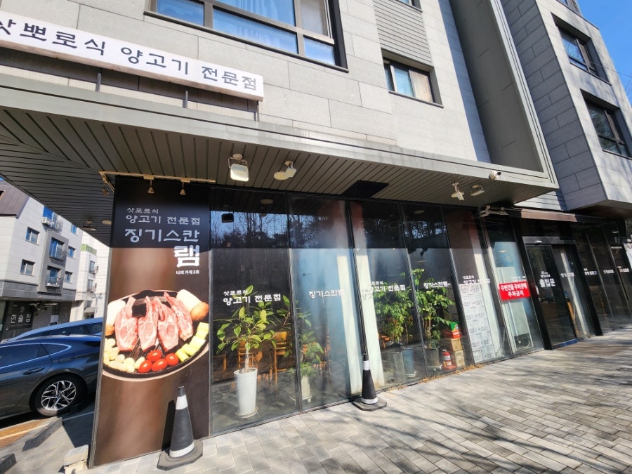 징기스칸램 광교점 사진 1