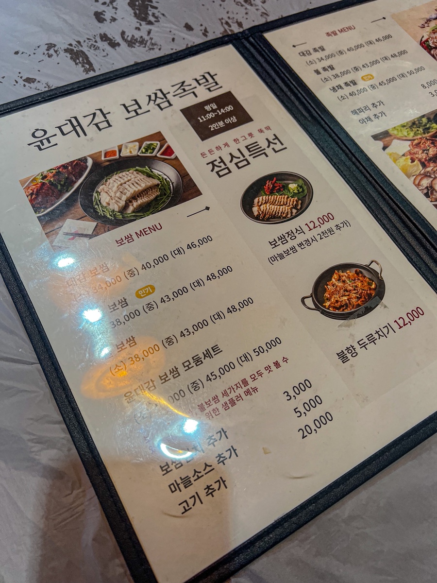 대감보쌈 사진 4