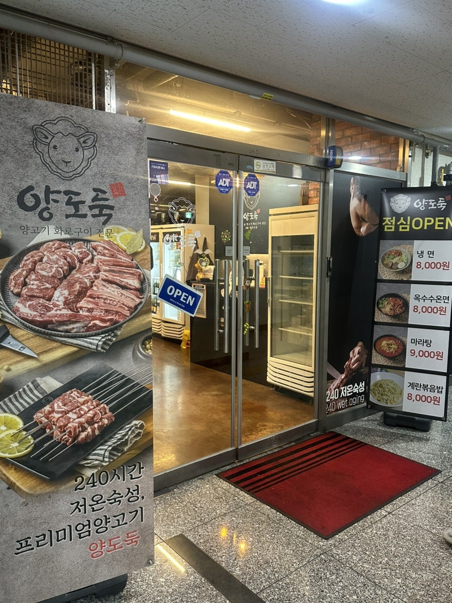 양도둑 시흥배곧점 사진 1
