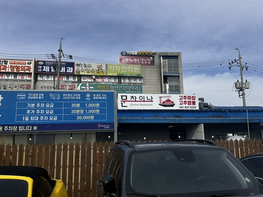 문차이나 사진 2